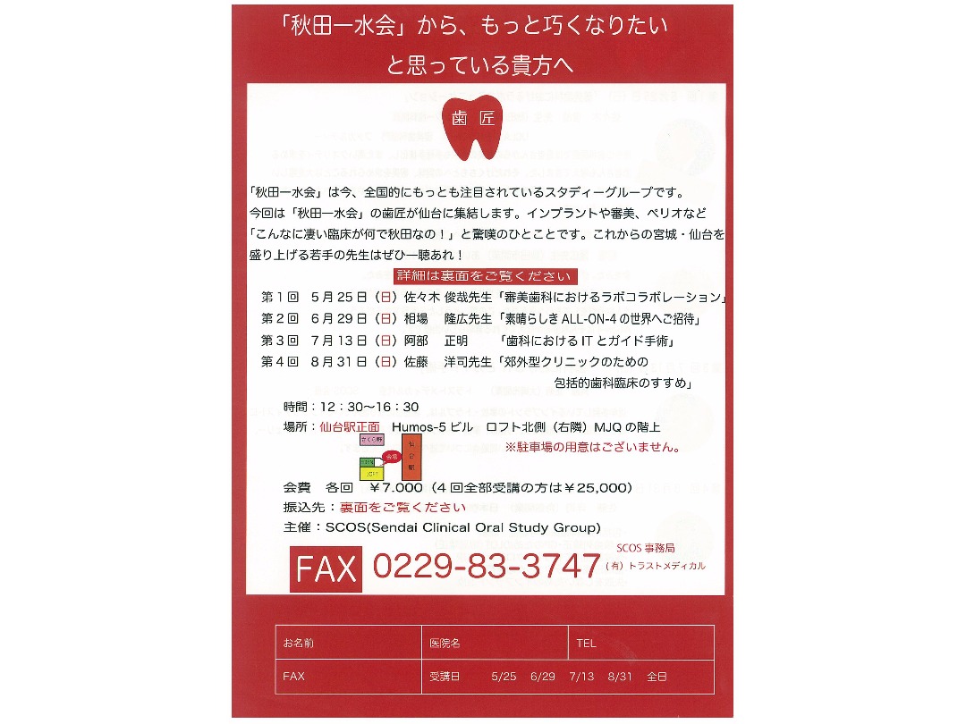 歯匠「秋田一水会」／「審美歯科におけるラボコラボレーション」