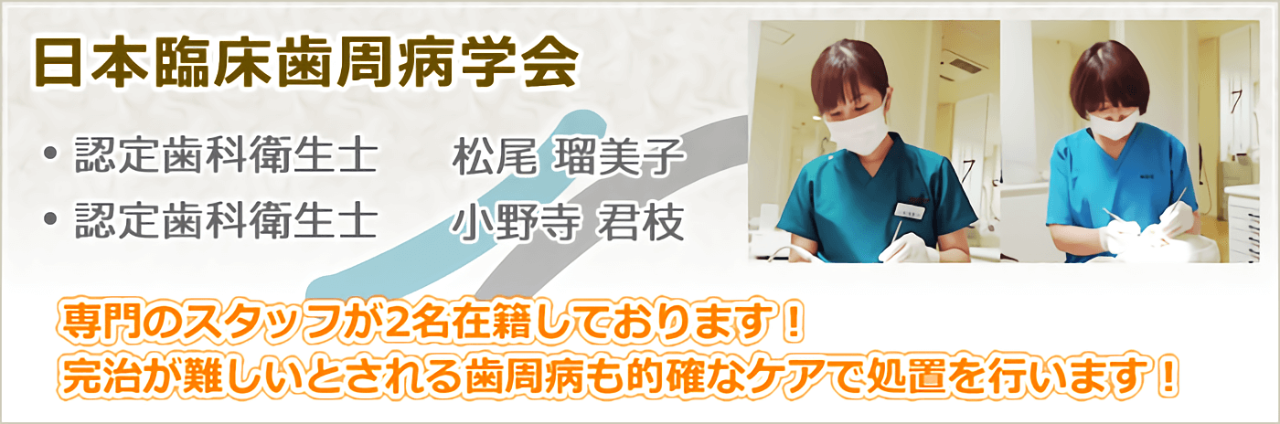 歯周病治療 - 青森県八戸市の歯医者 夏堀デンタルクリニック