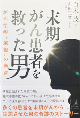 院長のおすすめ書籍 山形県高畠町の痛くない予防歯科 高畠歯科クリニック