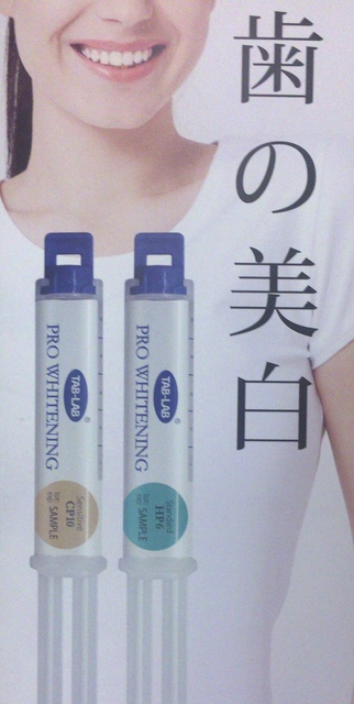 ホームホワイトニング剤が新しくなりました