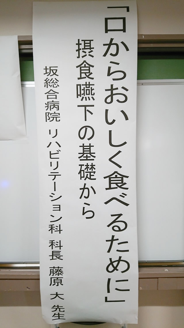 「歯と健康の集い」に参加してきました。