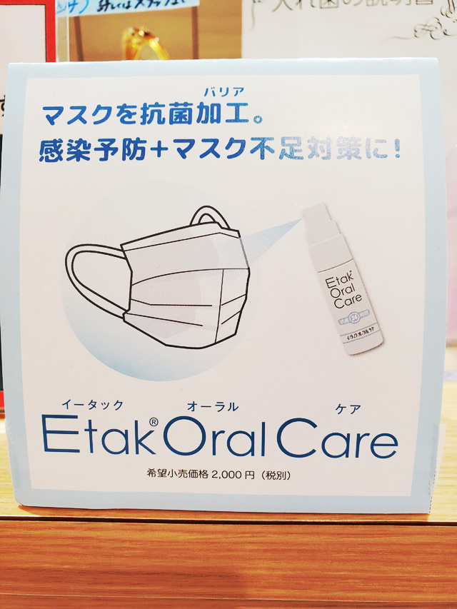 イータック