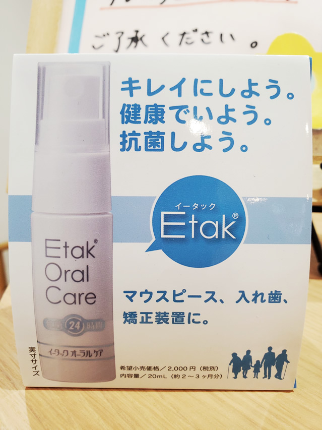 イータック