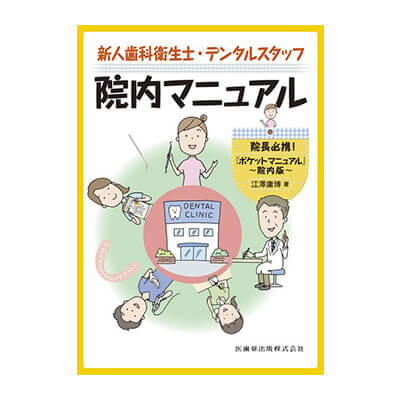 スタッフ紹介 仙台市青葉区にある歯周病専門の歯医者 荒巻及川歯科医院