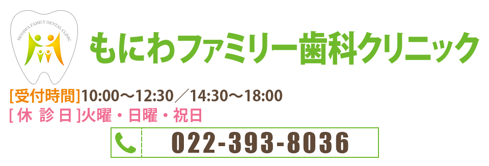 お口の健康手帳 仙台市太白区茂庭の歯医者 もにわファミリー歯科クリニック