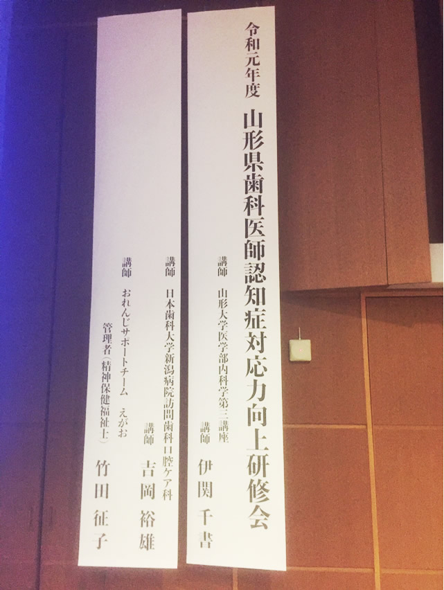 厚生労働省が定める歯科医師認知症対応力向上研修に出席して来ました。