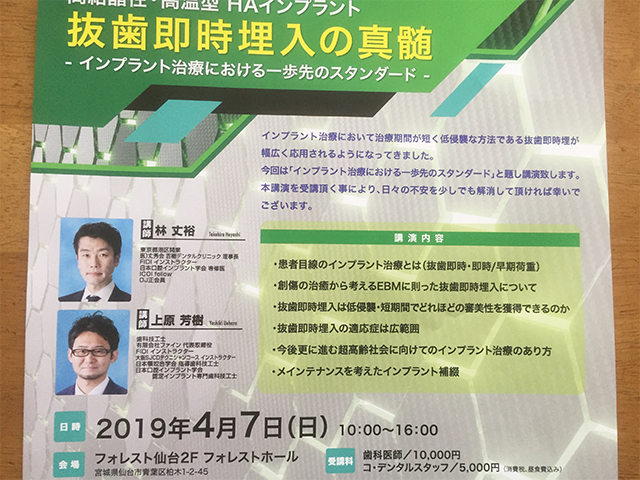 スプラインインプラントセミナー