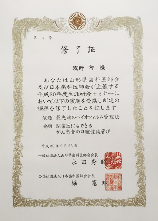 平成30年度日本歯科医師会生涯研修セミナー