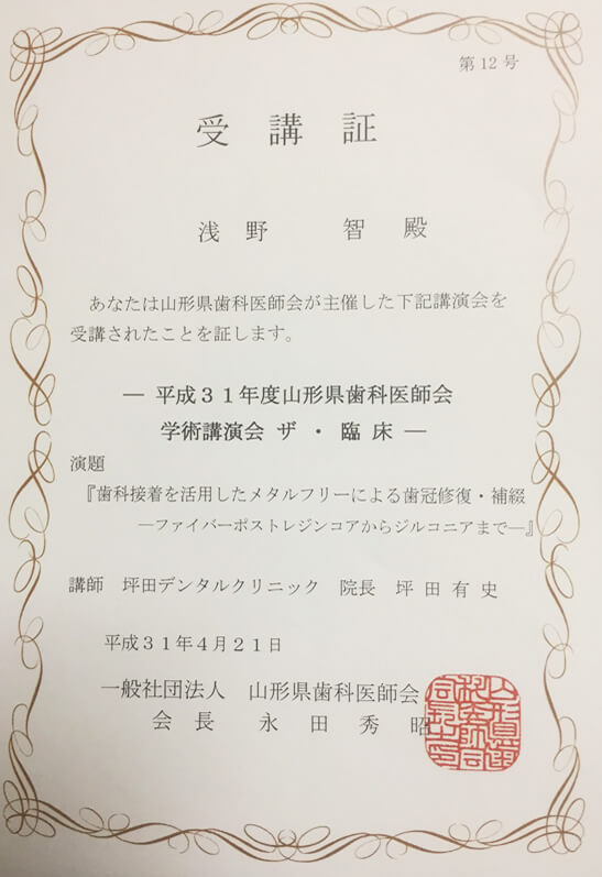 山形県歯科医師会の学術講演会