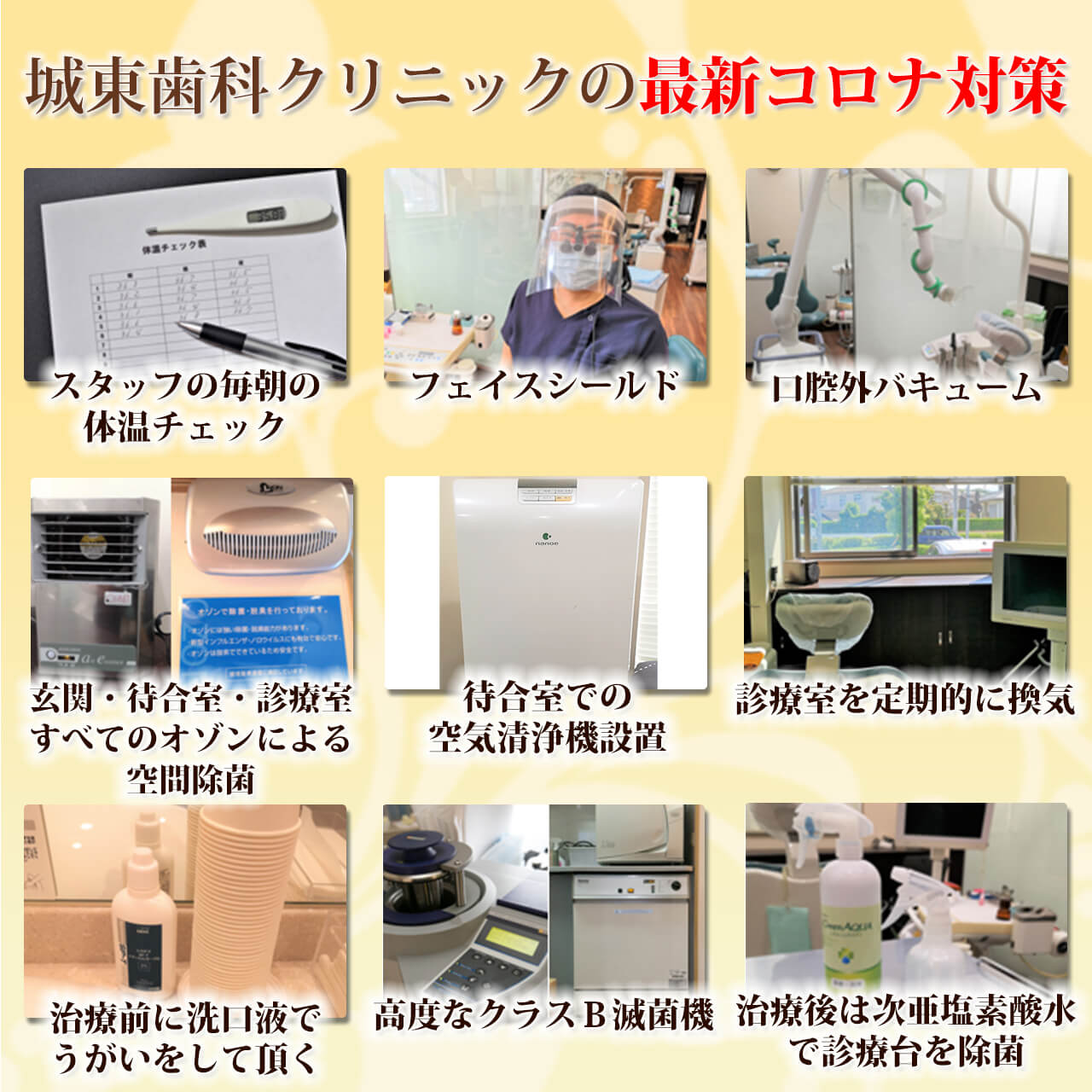 福島県 いわき市 城東歯科クリニック