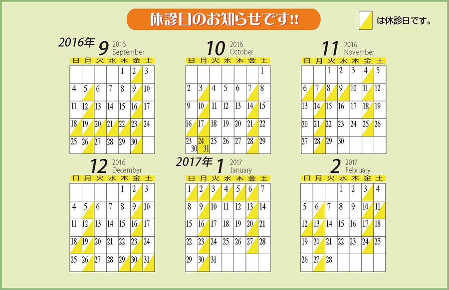 休診日のお知らせ