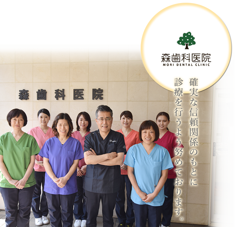 山形市七日町でのインプラント 歯科治療なら 森歯科医院